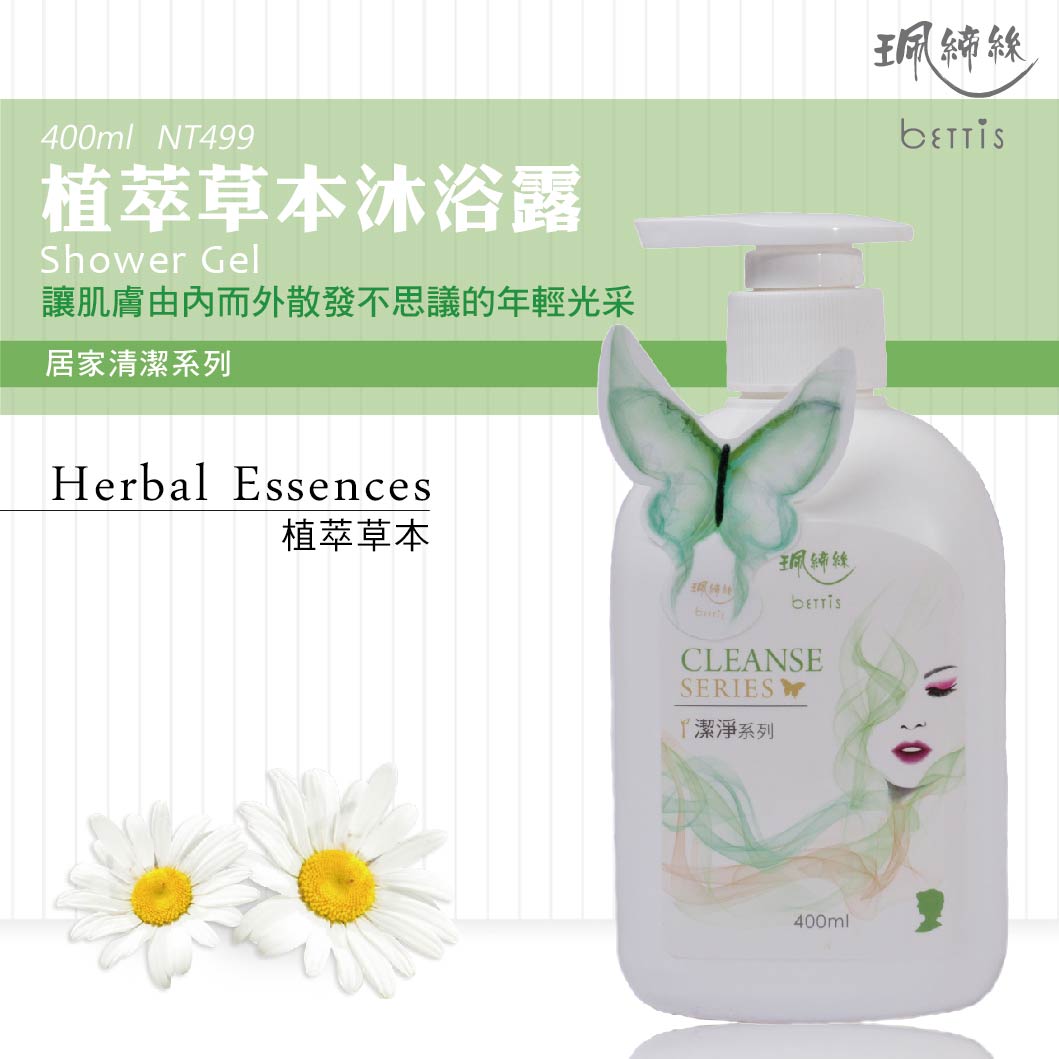3.植萃草本柔膚沐浴露 【居家系列】植萃草本柔膚沐浴露